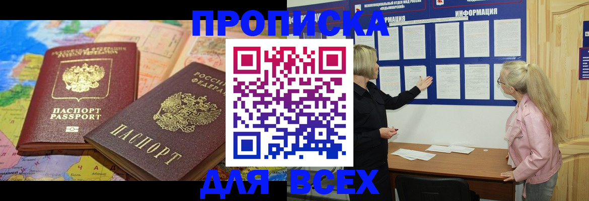 прописка от собственника в Каспийске