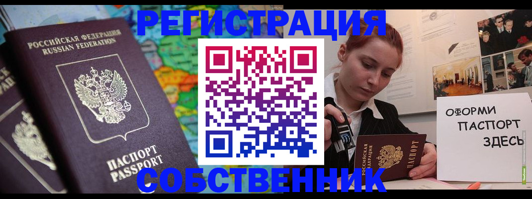 прописка в Каспийске